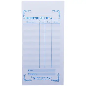

Form self-copying "restaurant account" officespace, 97*200mm, 50 eks.