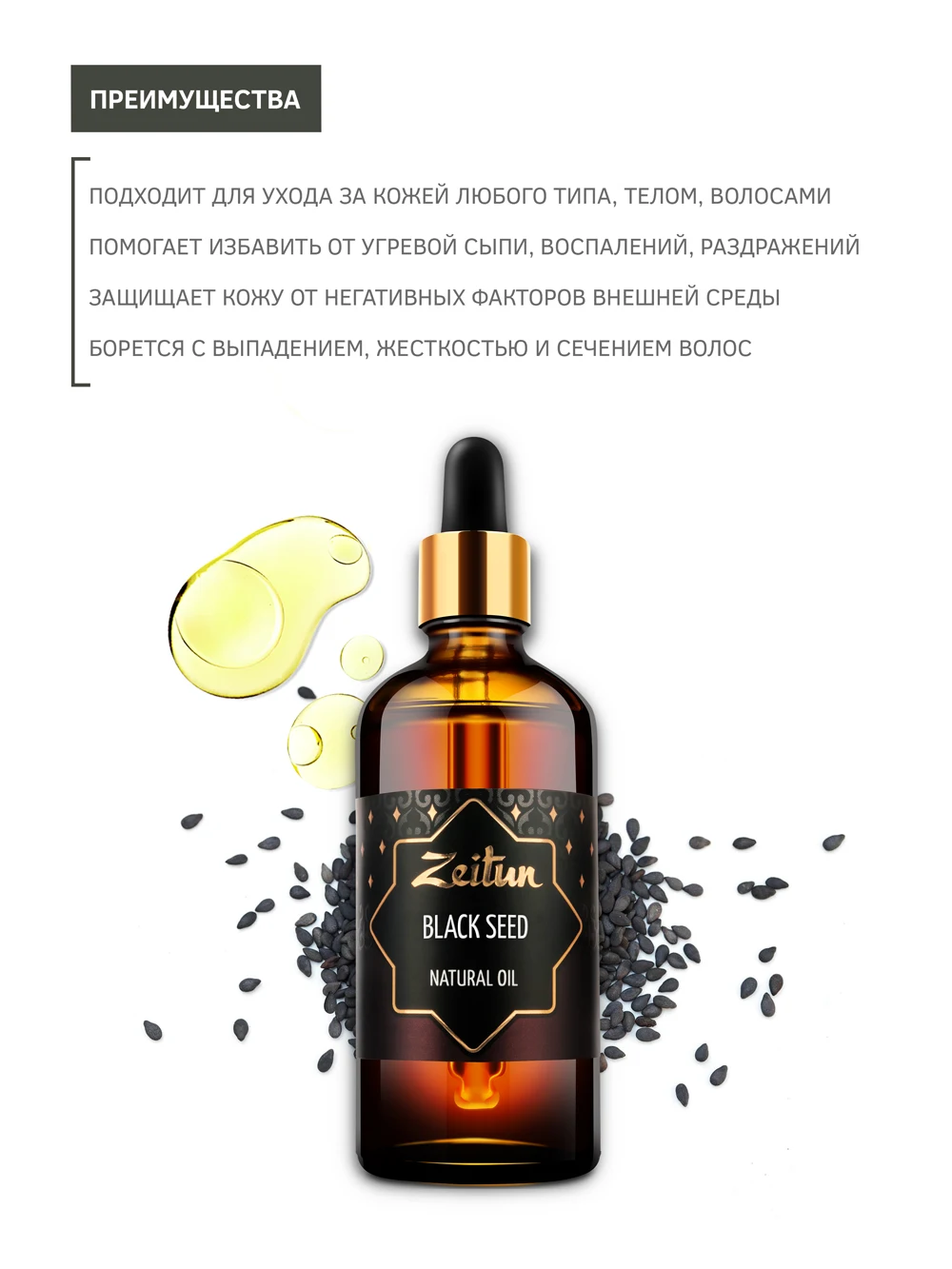 Z5110-Масло-натуральное-черного-тмина-(нерафинированное)-WB_5