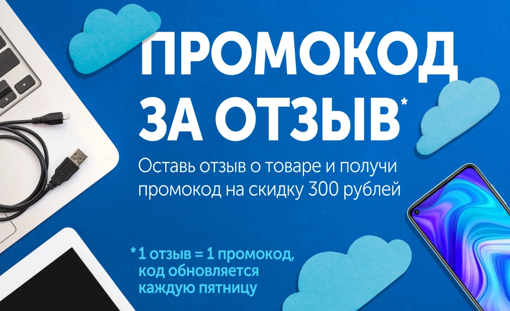 Tmall_Промокод за отзыв