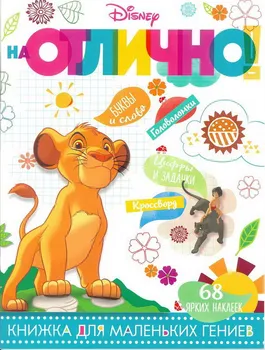 

The book "classic characters Disney" is excellent! "but № 1802 Egmont 5379-3