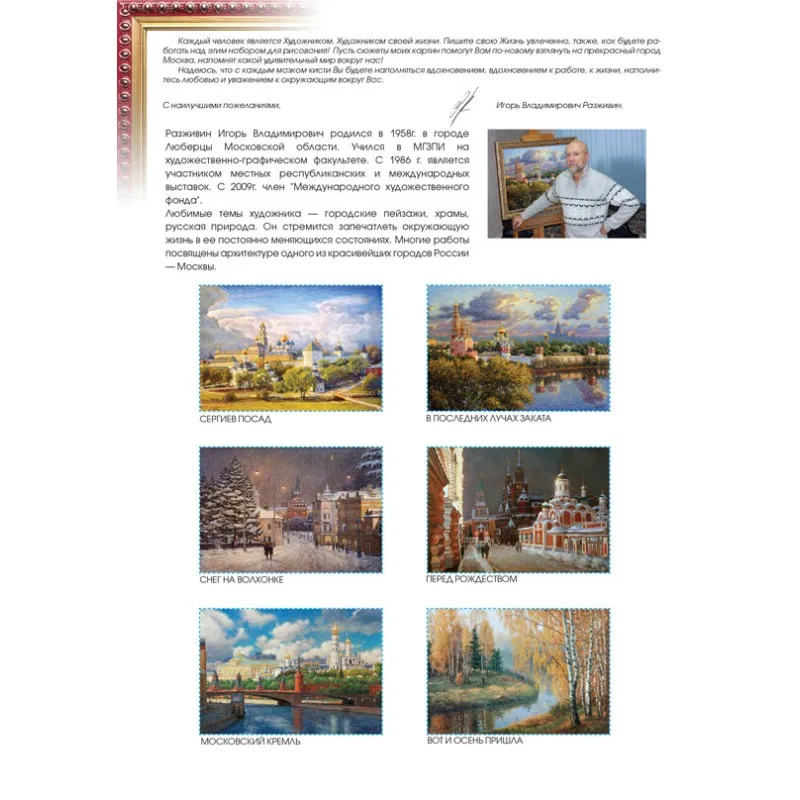 Razzhivin_art_2017-800x800