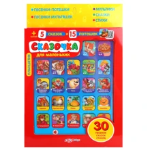 Планшет Сказочка для маленьких