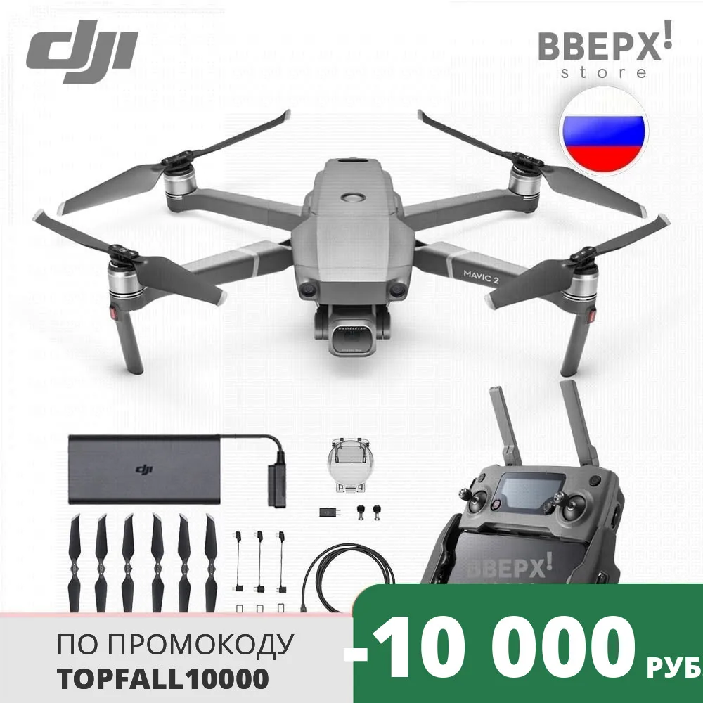 Квадрокоптер DJI Mavic 2 PRO | Электроника