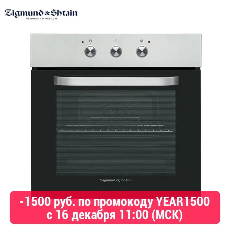 Электрический духовой шкаф Zigmund& Shtain EN 114.611 S