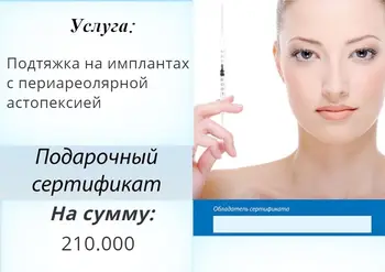 

Подтяжка на имплантах с периареолярная мастопексией