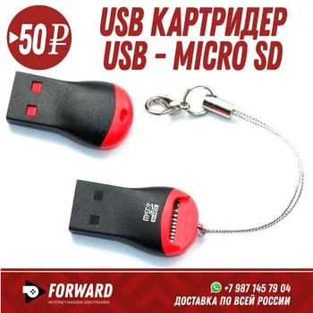 

USB Картридер (USB - microSD) Флеш-карты