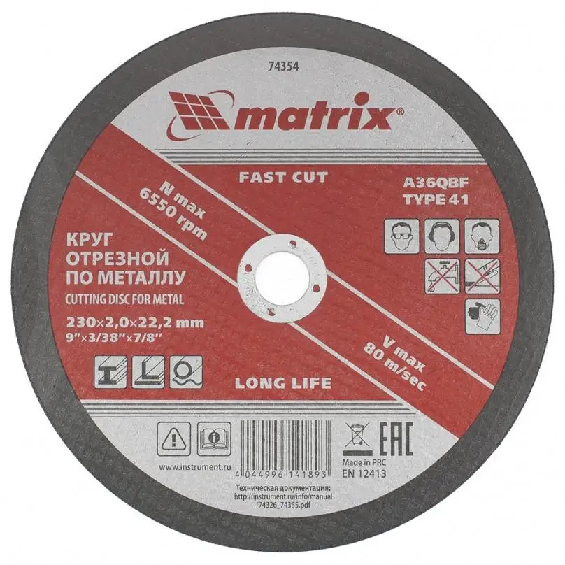 Круг отрезной MATRIX 74354 | Инструменты