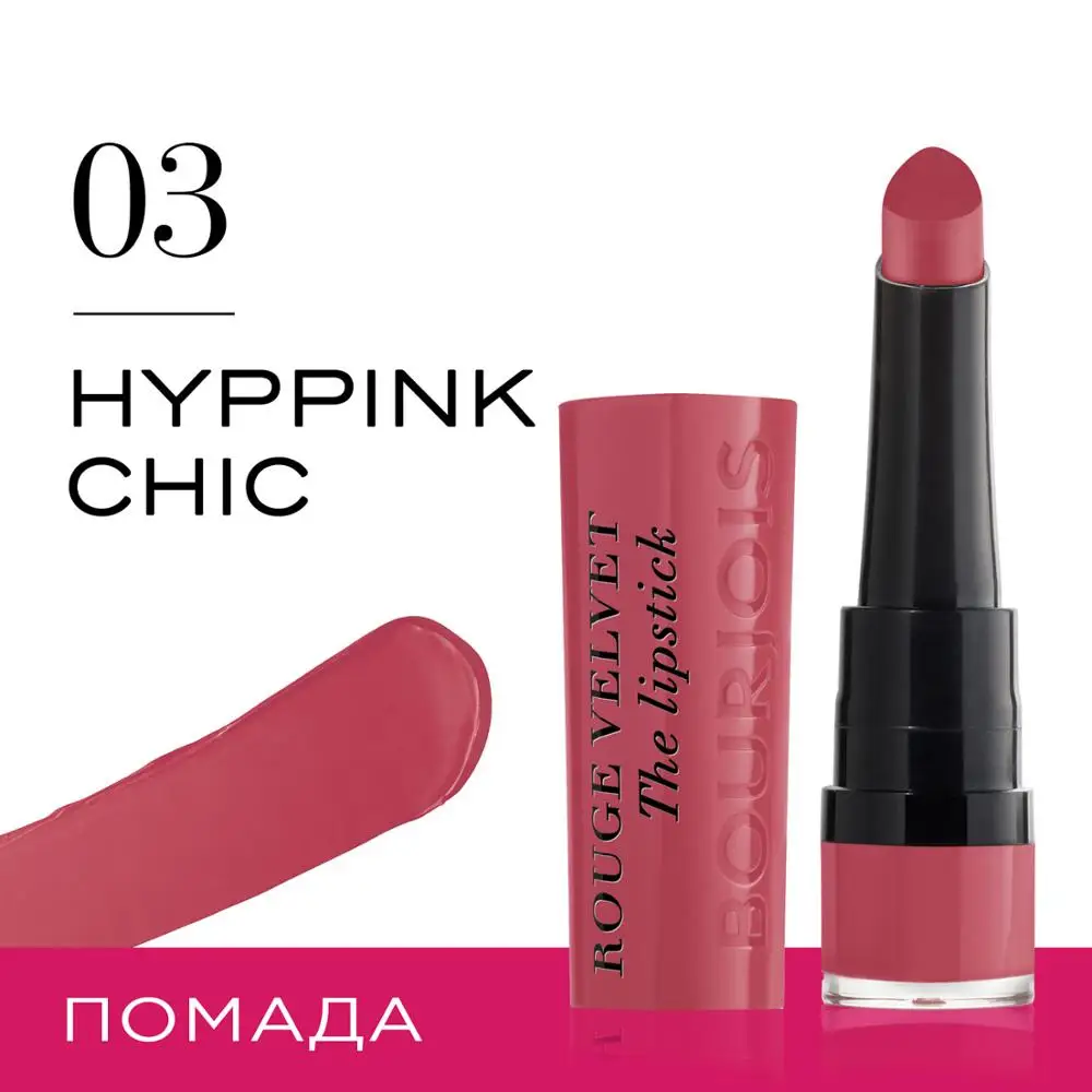 Cosmetics Bourjois lipstick lip rouge velvet stick Cosmetics Bourjois lipstick lip rouge velvet stick