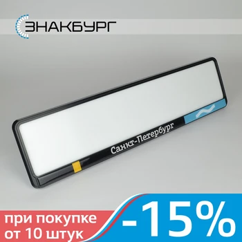 

DT11 RUSSIA License plate frame. Tuning Plastic number plate holder for toyota lexus bmw mercedes porsche audi vw kia hyundai subaru nissan renault honda mazda ford. Exclusive design. A.ST.DOMING