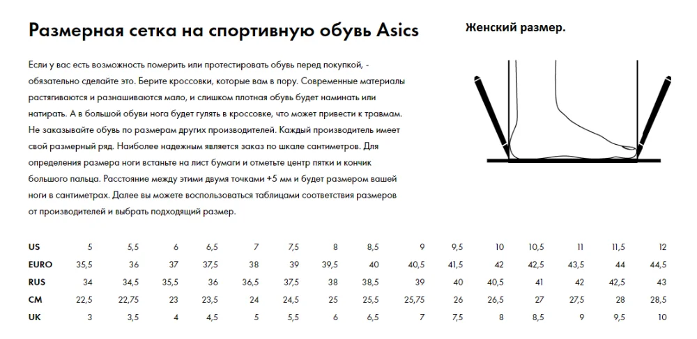 Асикс-Женский