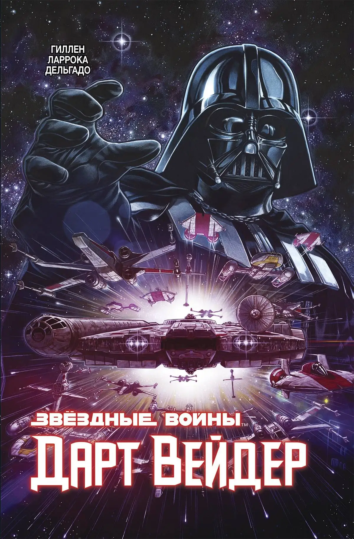 Звёздные Войны. Дарт Вейдер. Полное издание Суперстранные герои Мир игры Cuphead