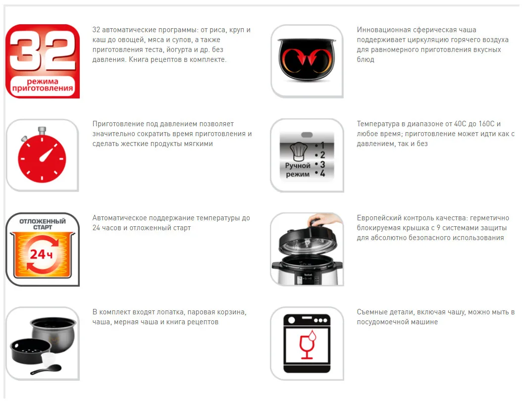 мультиварка тефаль инструкция по применению