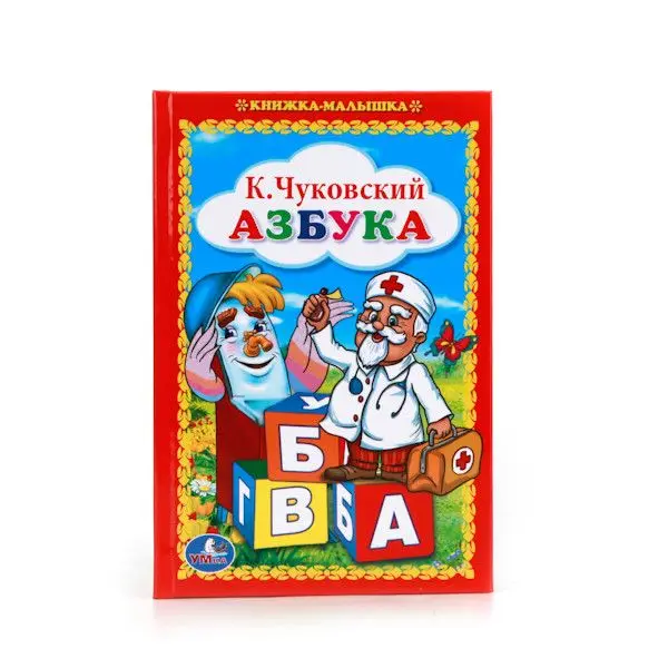 Книжка-малышка.Азбука | Игрушки и хобби