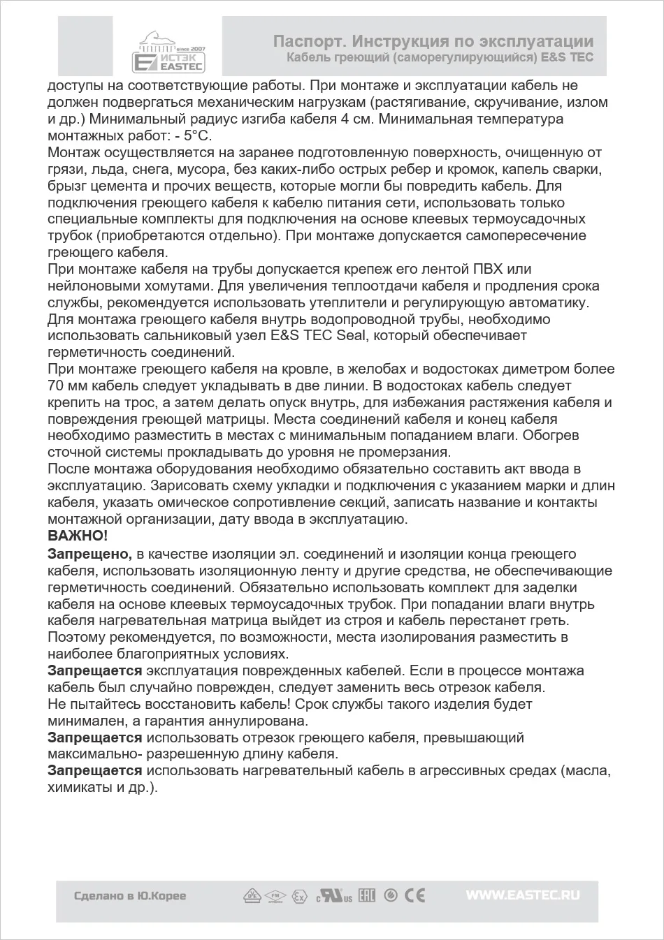 Саморегулирующийся греющий кабель EASTEC SRL 16-2 CR