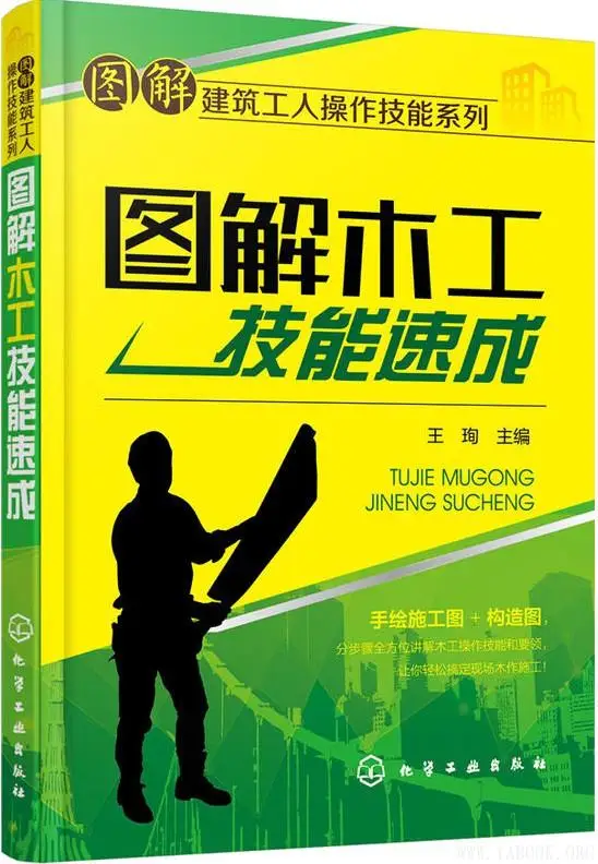 《图解木工技能速成》王珣【文字版_PDF电子书_下载】 《图解木工技能速成》封面图片
