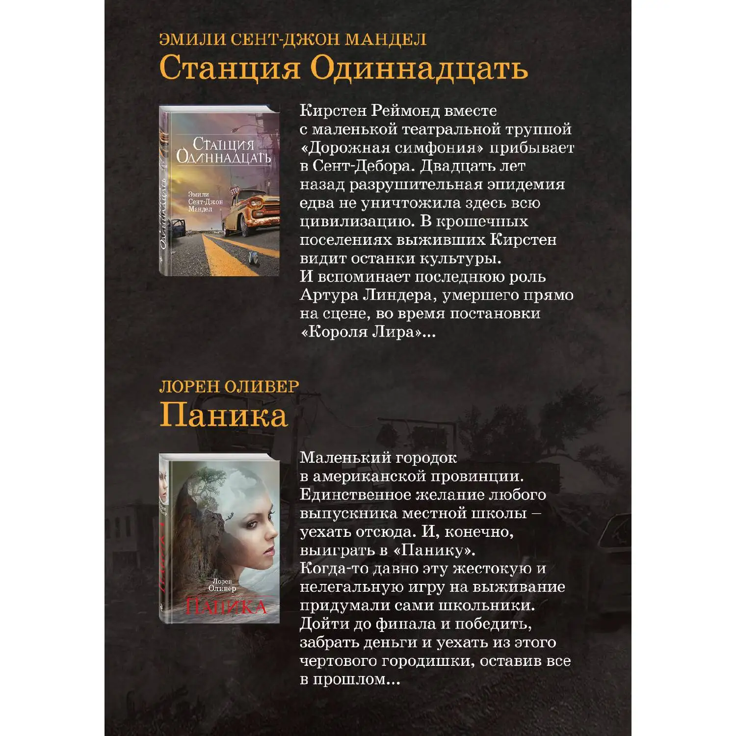 Игра на выживание. Лорен Оливер, Эмили Сент-Джон Мандел (978-5-04-107710-5)