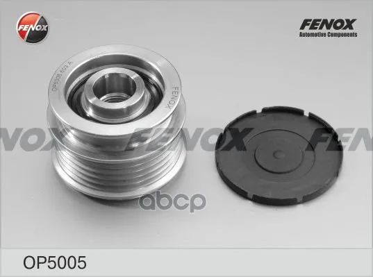 Op5005_шкив Генератора! Ford Mondeo/S-Max 2.5 06, Volvo S80/V70 2.4d 06 Fenox Op5005 FENOX арт. OP5005