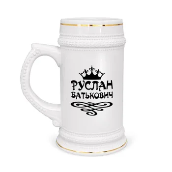 

Mug beer Ruslan batkovich