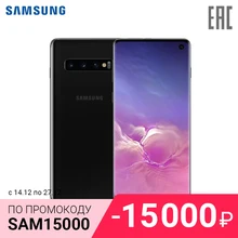 Смартфон Samsung Galaxy S10 8+128GB