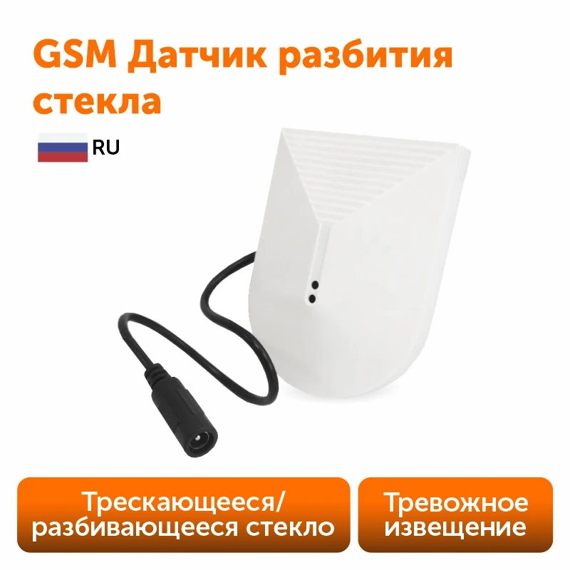 Беспроводной датчик разбития стекла для дома / квартиры дачи коттеджа гаража |