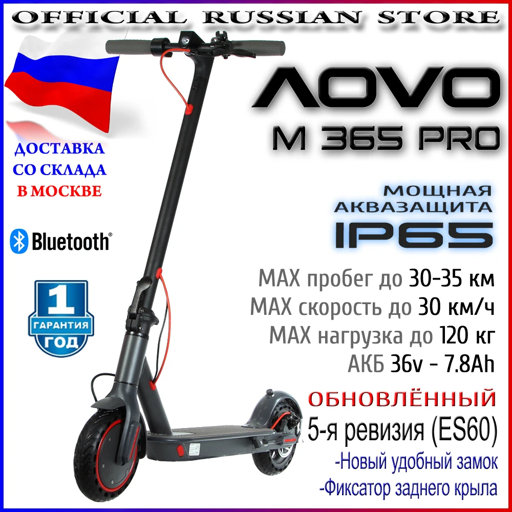 Электросамокат AOVO M365 PRO [ОБНОВЛЁННЫЙ ревизия 5 - ES60 июль 2021] с мощной аквазащитой IP65