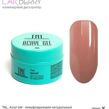 

Acryl Gel TNL - натуральный бежевый (18 мл.)