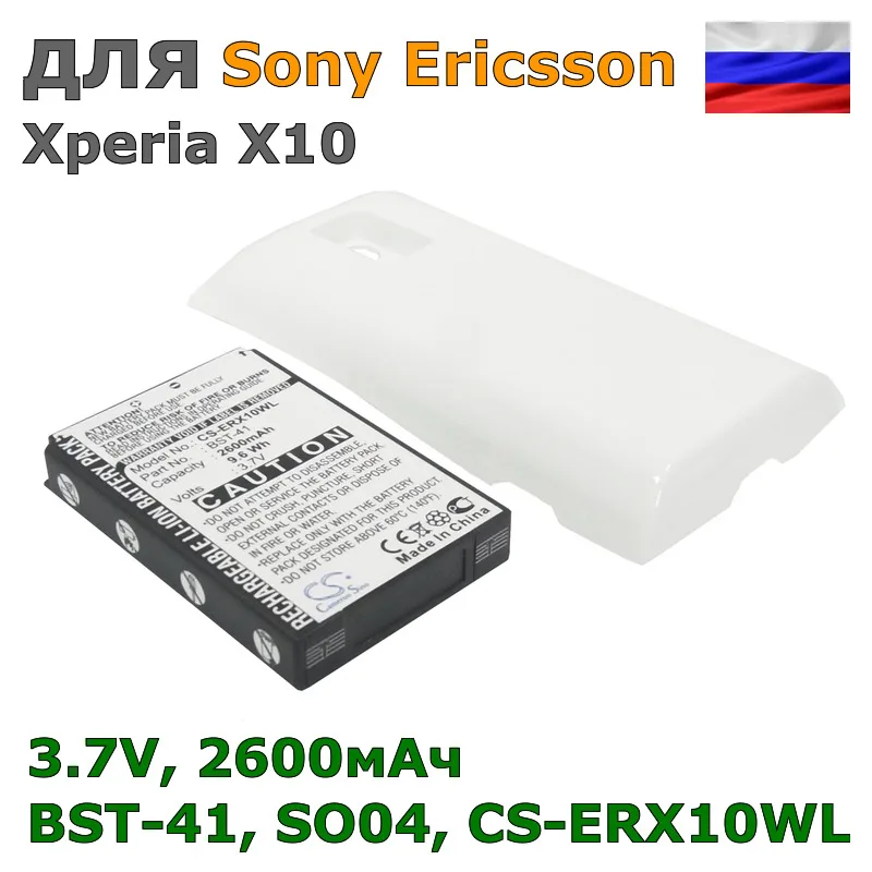 Аккумулятор для Sony Ericsson Xperia X10, 2600mAh