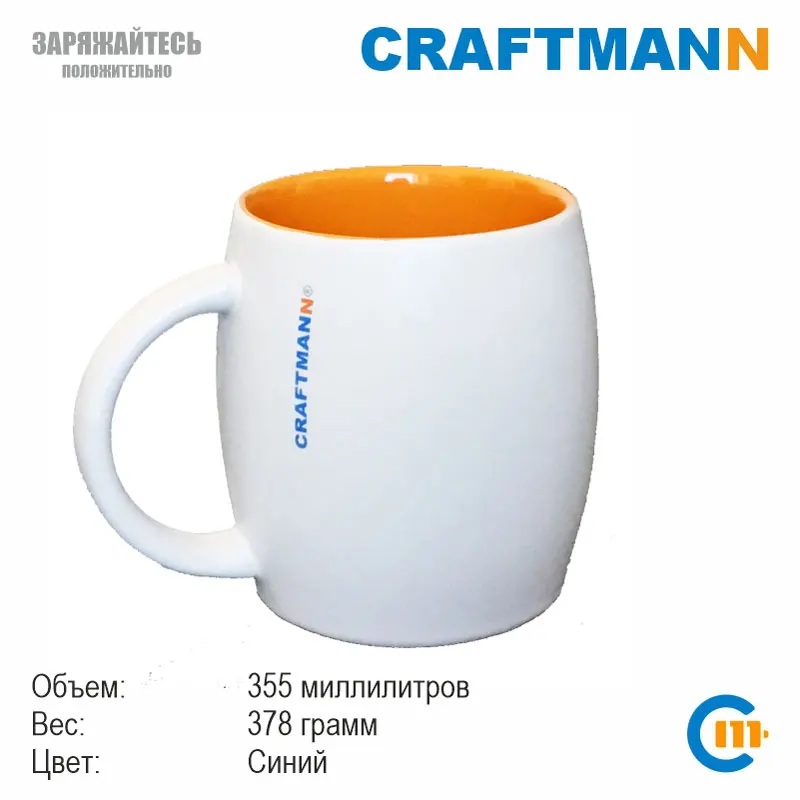 Оранжевая кружка Craftmann (355 мл) | Дом и сад
