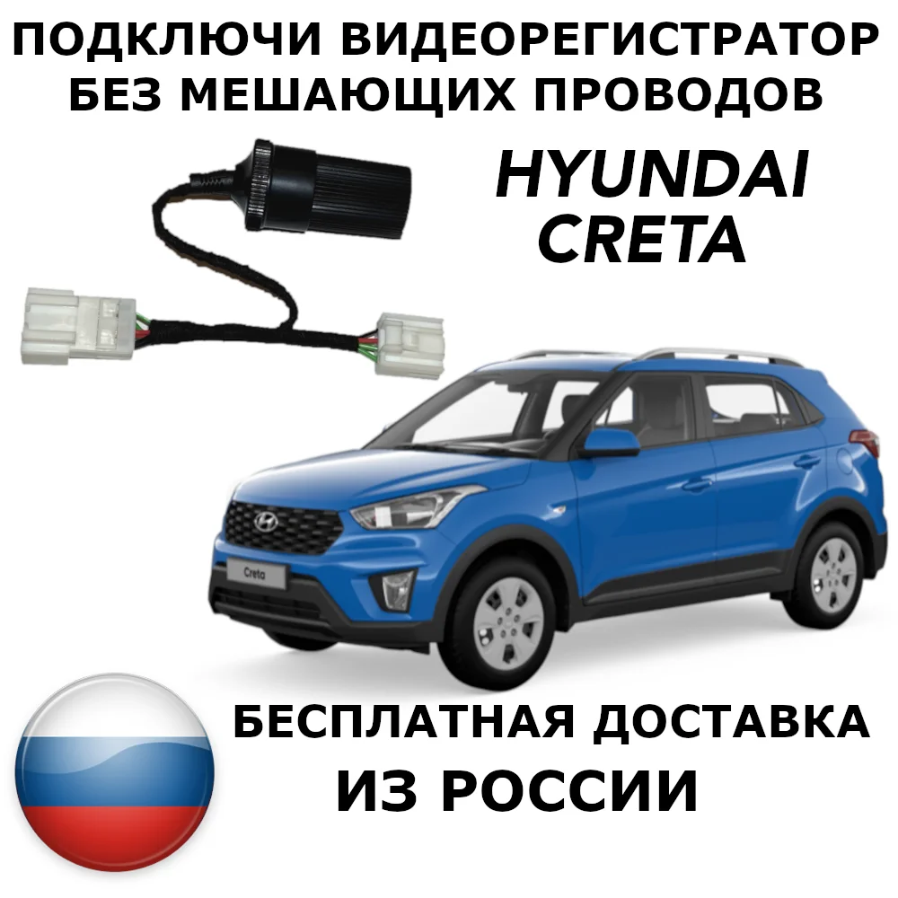 Адаптер для подключения видеорегистратора к плафону hyundai creta | Автомобили и