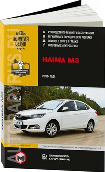 

Book: Haima M3 (b) from 2014G. In. REM. Service. that, sir. AP | Monolith