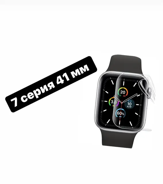 Hydrogel film for Apple Watch 3 4 5 6 se watch 40mm 44mm protective film.   Protective glass on the watch, polyurethane film on the watch, liquid glass on the watch. Soft glass 7 series 41mm