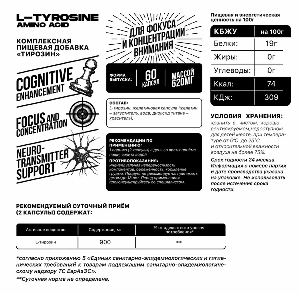 Аминокислоты Тирозин Biohacking Mantra Tyrosine,60 капсул, концентрация внимания, здоровье мозга ,выработка меланина (art.: 3920bbdf63896) - 3920bbdf63896