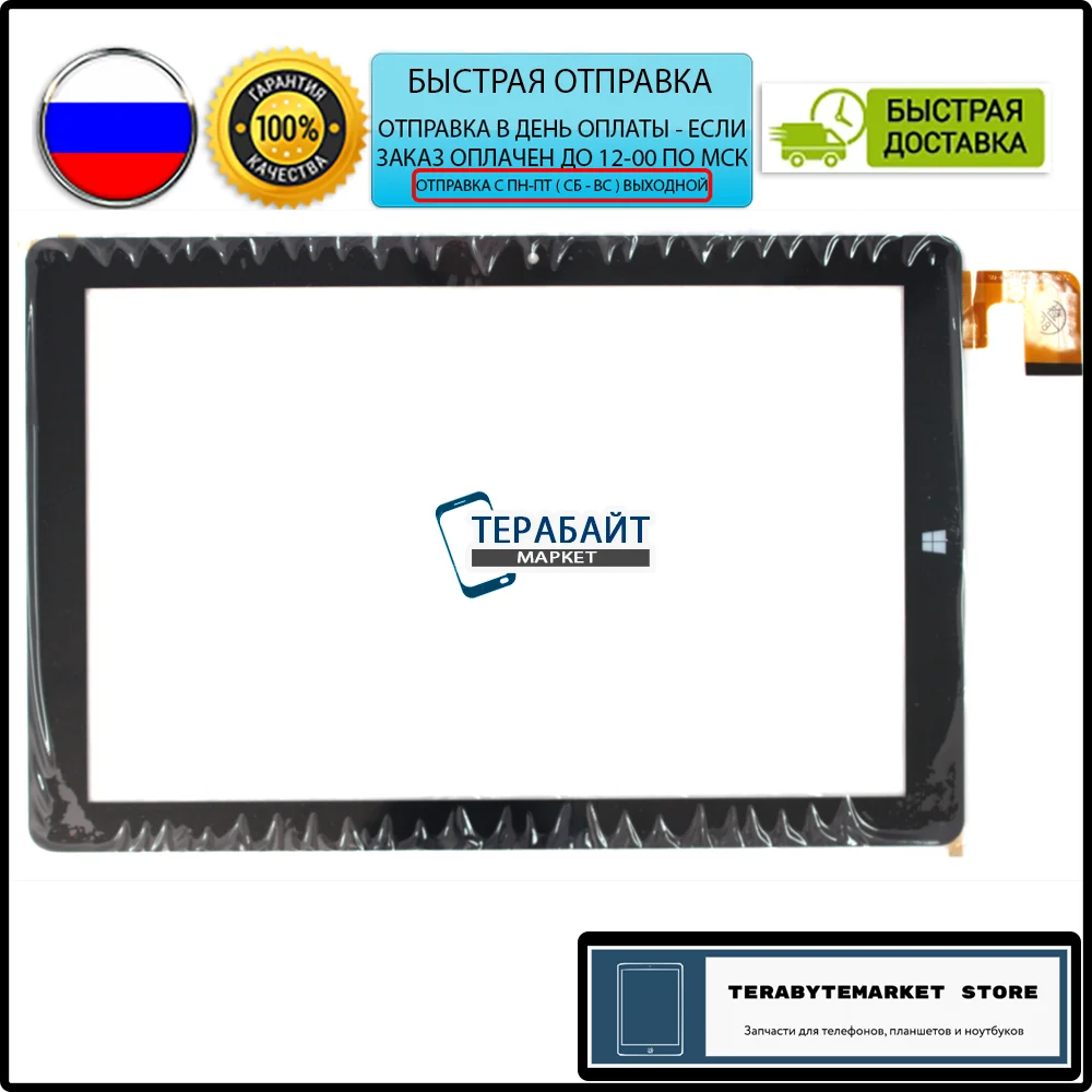 IRBIS TW91 ТАЧСКРИН СЕНСОР стекло сенсорный экран touchscreen 10.1 сенсорная панель