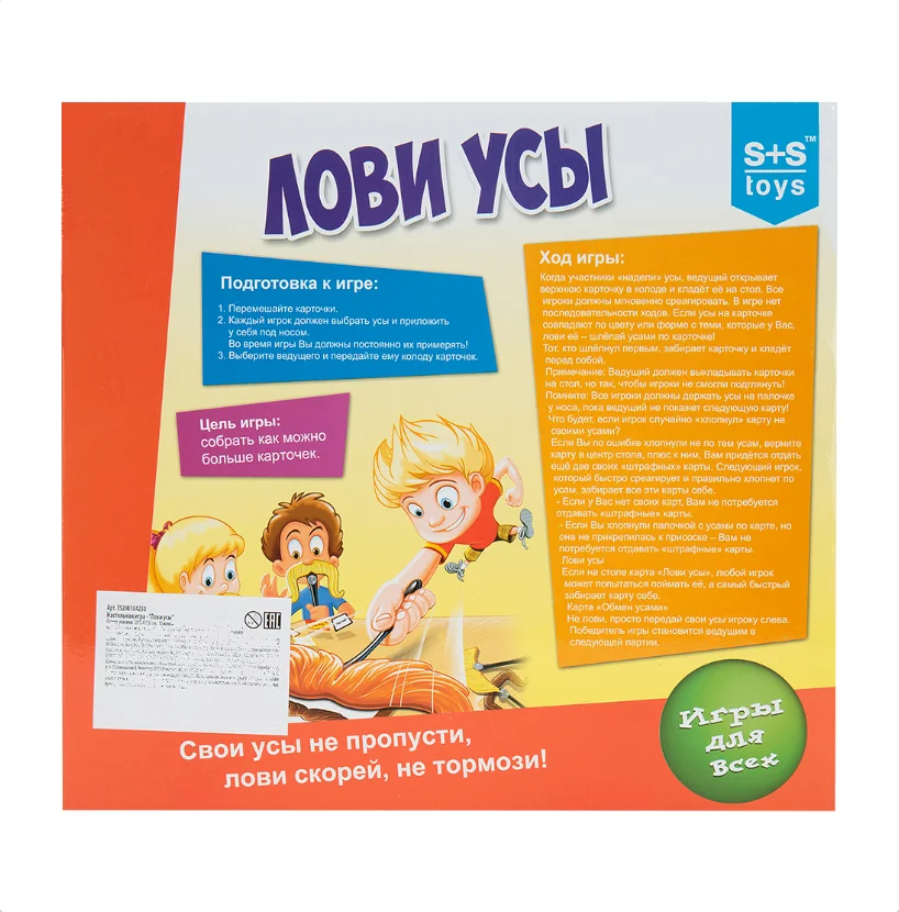Развивающая настольная игра. Весёлая вечеринка. Лови усы. Арт. ИН-3605