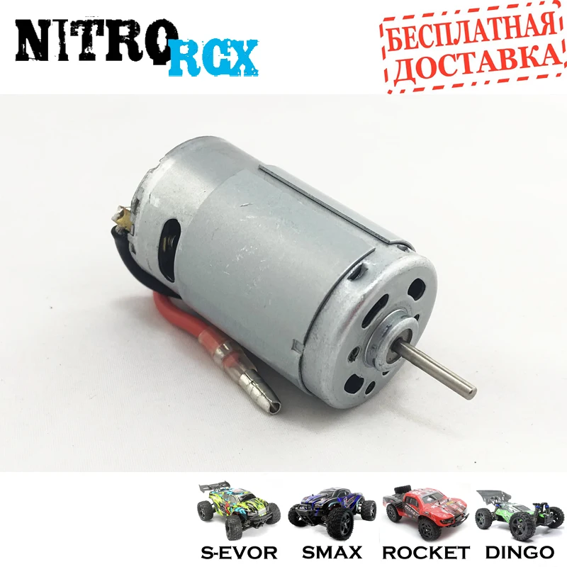 E9661 Коллекторный мотор 390 класс Запчасти для RC машин Remo Hobby 1/16 Smax S-Evor Rocket RH1631 RH1635 |