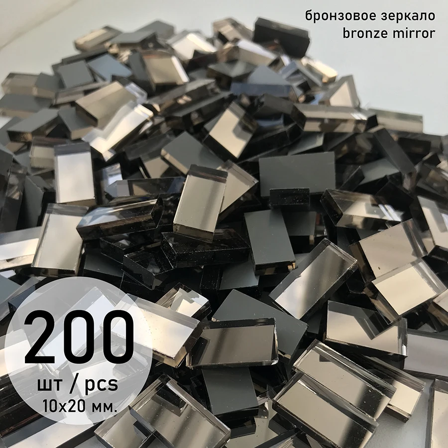 Зеркальная мозаика россыпью бронзовое зеркало 200 штук. | Дом и сад
