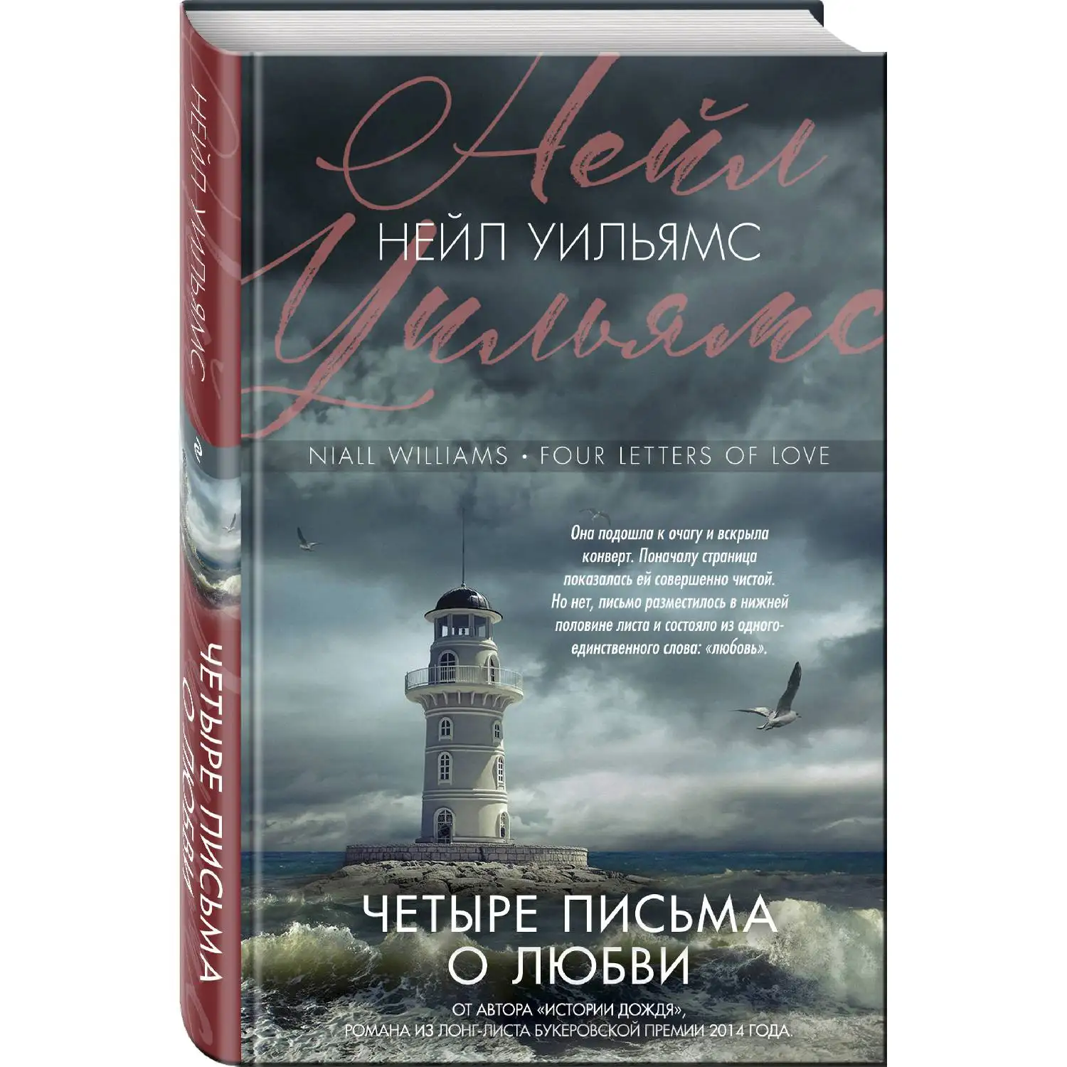 Письма любви книга. Письма о любви 21 века. 4 письма о любви. Письмо любви. Фон для стихов.