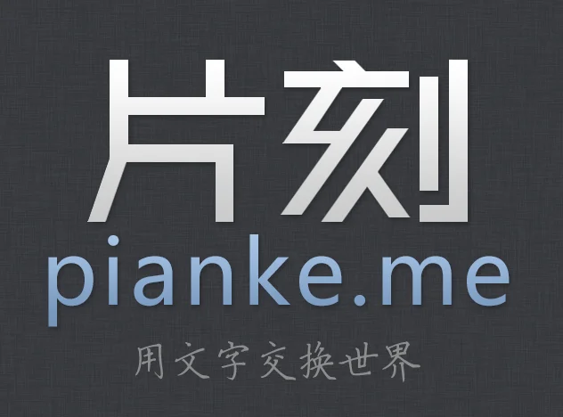 片刻网项目