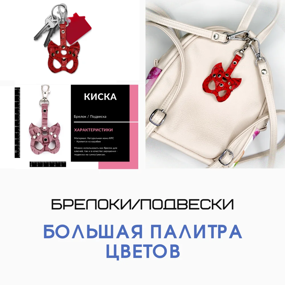 брелок кошка