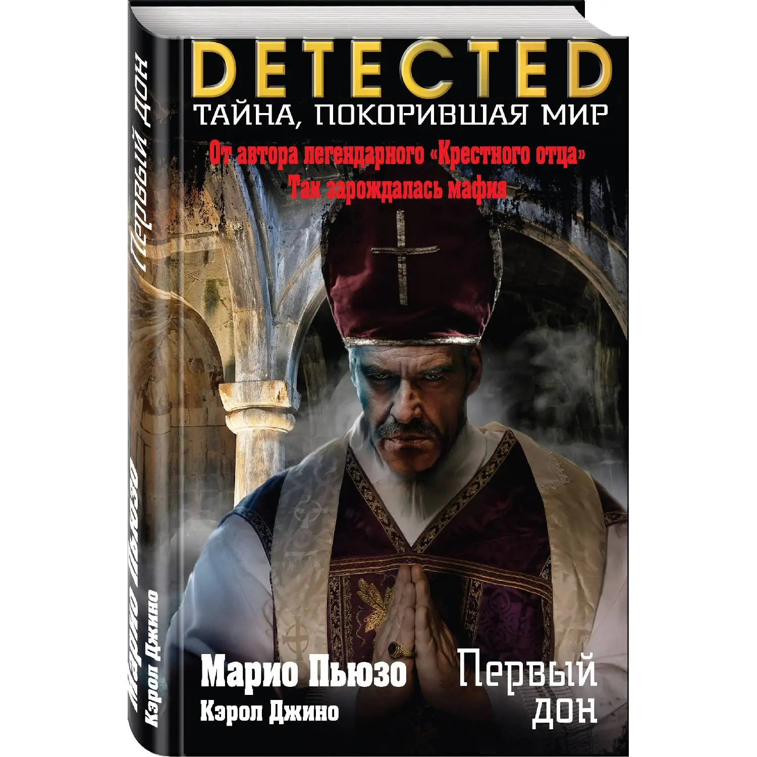 ,пьюзо м. Пьюзо последний дон книги. Тихий дон. Журнал октябрь тихий дон. Марио пьюзо книга борджиа.