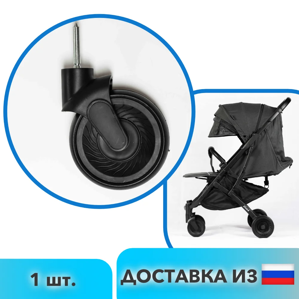 Полиуретановые Колеса Для Коляски Купить