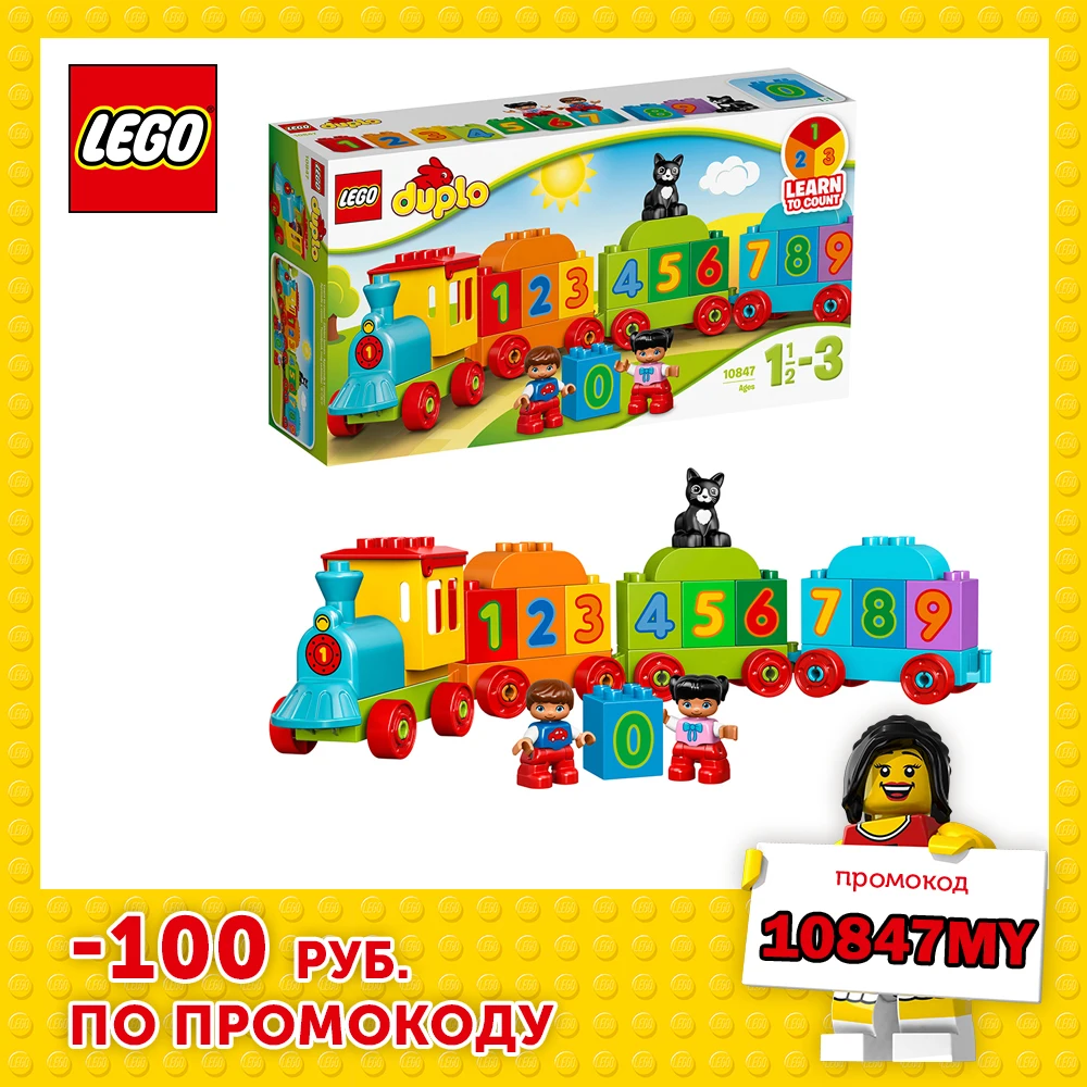  Конструктор LEGO DUPLO Creative Play 10847 Поезд "Считай и играй" 