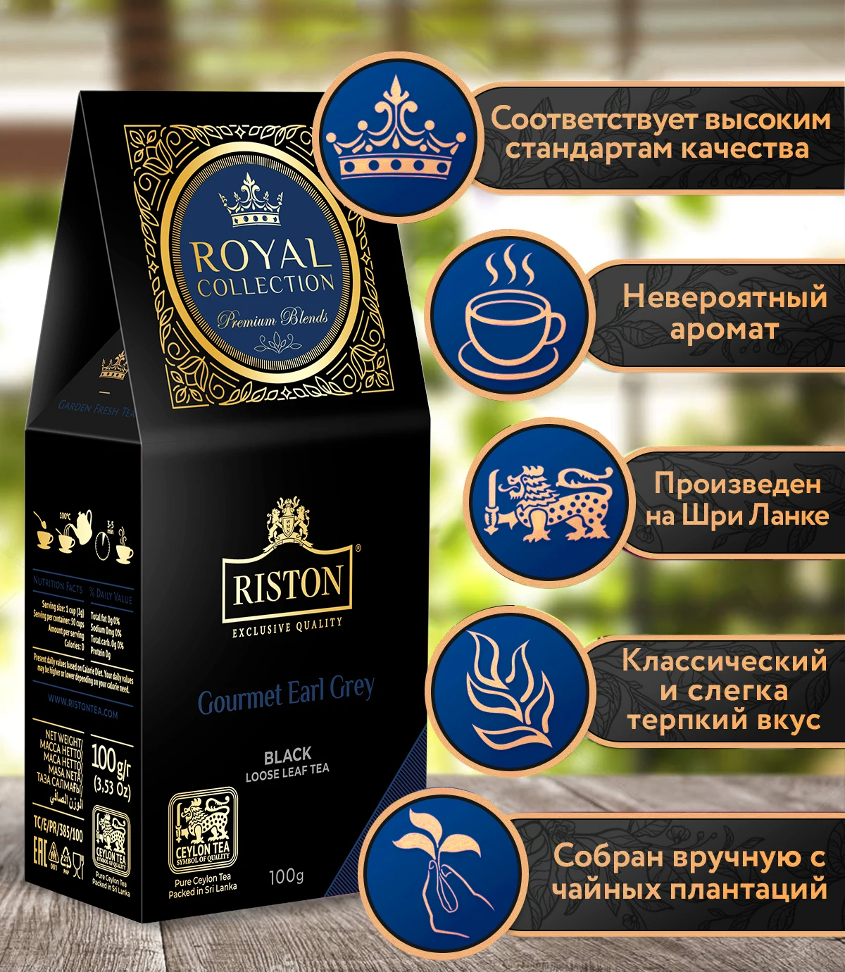 Riston Чай черный Royal Collection Gourmet Earl Grey среднелистовой 100г