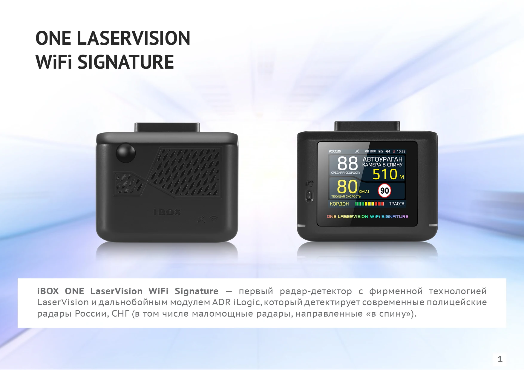 Радар-детектор ibox one laservision wifi. Сигнатурный радар-детектор ibox one laservision wifi signature. Xbox one laser vision wifi signature. Радар сигнатурный купить. Сигнатурный радар детектор one laservision wifi signature.
