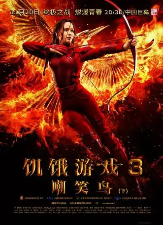 飢餓遊戲3 嘲笑鳥 下 線上看 科幻片 劇迷tv線上看
