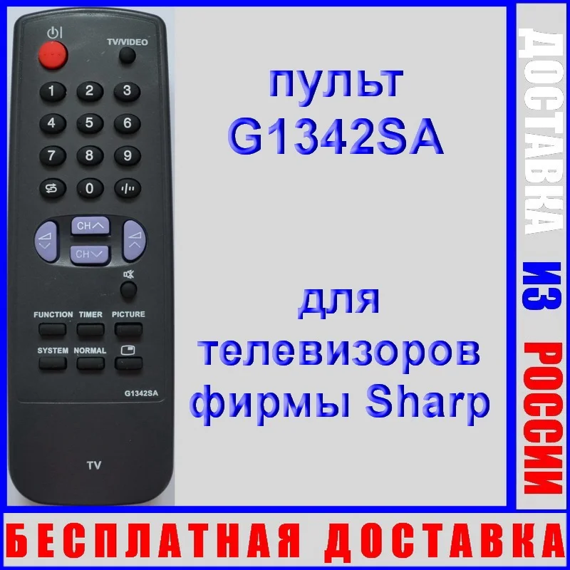 пульт Sharp G1342SA (неоригинальный для телевизора Sharp) | Электроника
