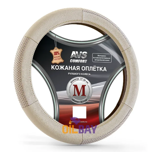Оплетка на руль(размер M(37-39 см), серый/бежевый/черный)(натуральная кожа) AVS GL-200M