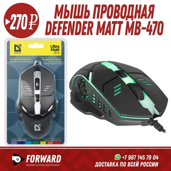 

Мышь проводная Defender Ultra Matt MB-470 Компьютерные мышки