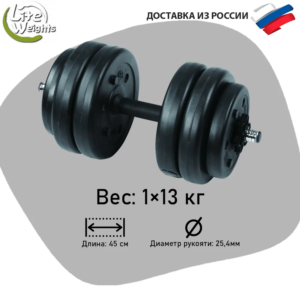 Dumbbell National Team, Team Dumbbell, Dumbbells Lite Weights 1 × 13 Kg
