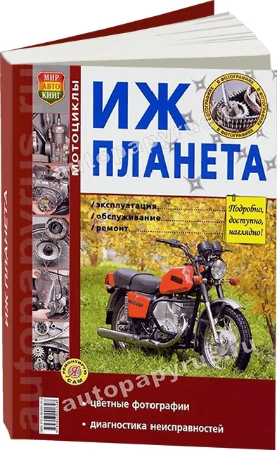 Book: IZH planet (b), Rem., Expl., then | world of autobooks afbeelding